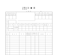 교통비도로비지불증 교통비도로비지불증